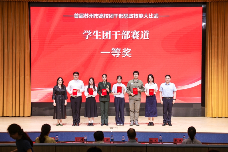 喜报！我院2025级研究生单琪淇荣获首届苏州市高校团干部思政技能...